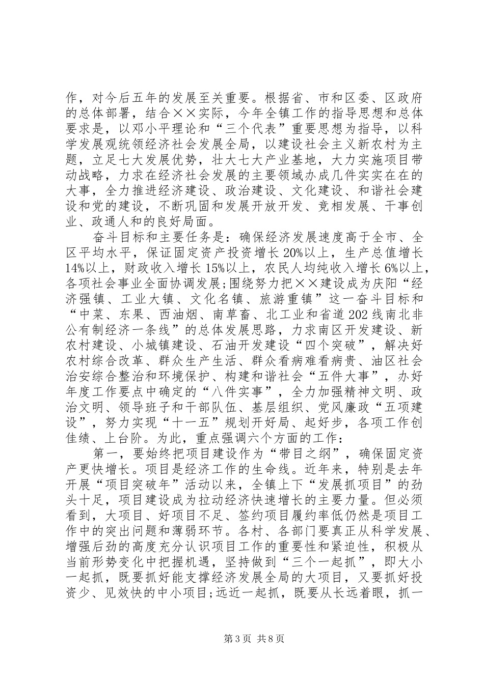 镇党委书记经济工作会议讲话发言稿_第3页