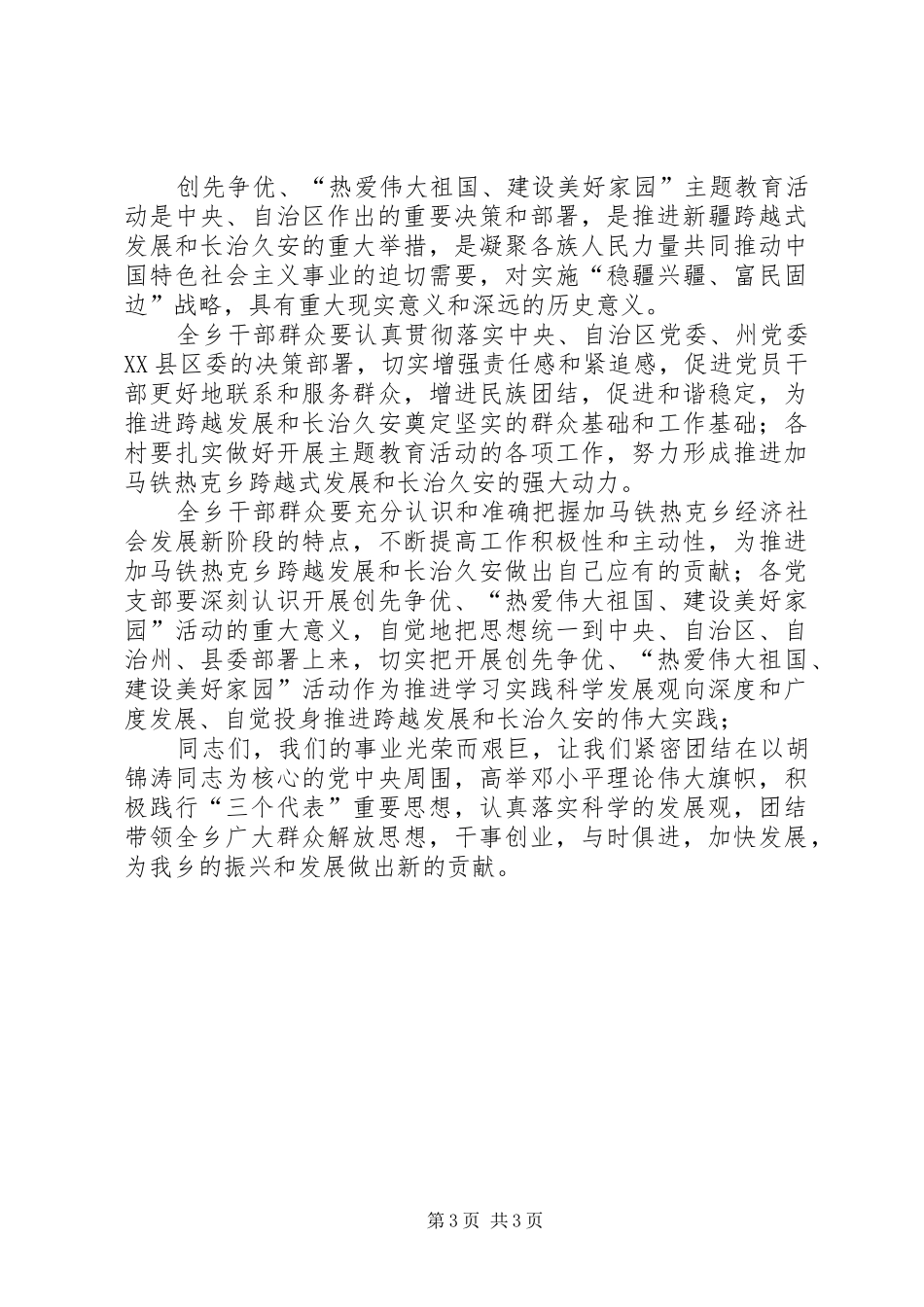 买书记七一表彰大会讲话发言稿_第3页