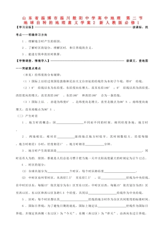 山东省淄博市淄川般阳中学高中地理 第二节 地球自转的地理意义学案2 新人教版必修1