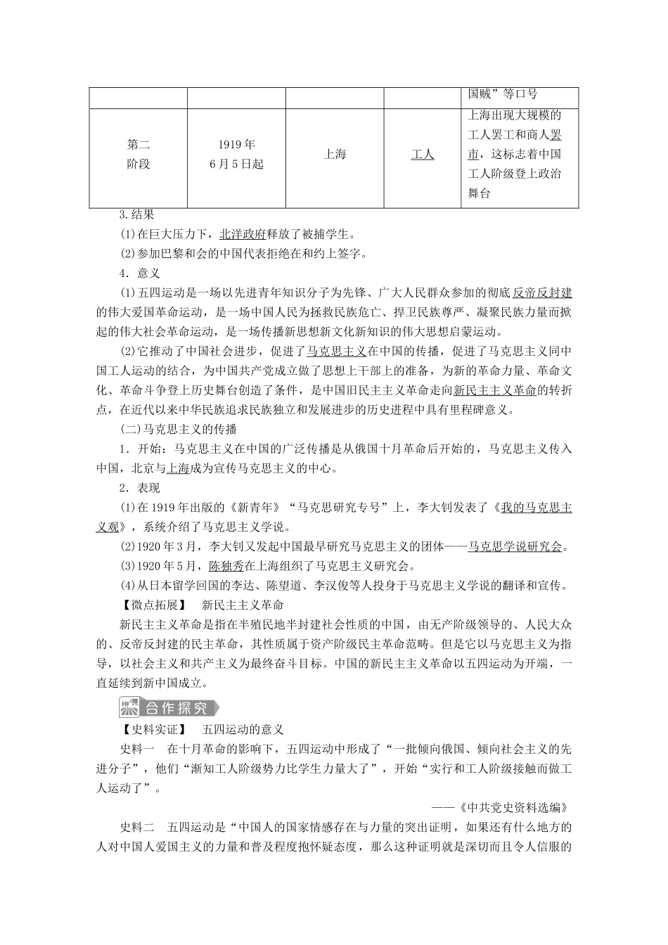 高中历史 第七单元 中国共产党成立与新民主主义革命兴起 第21课 五四运动与中国共产党的诞生学案 新人教版必修《中外历史纲要（上）》-新人教版高一必修历史学案_第2页