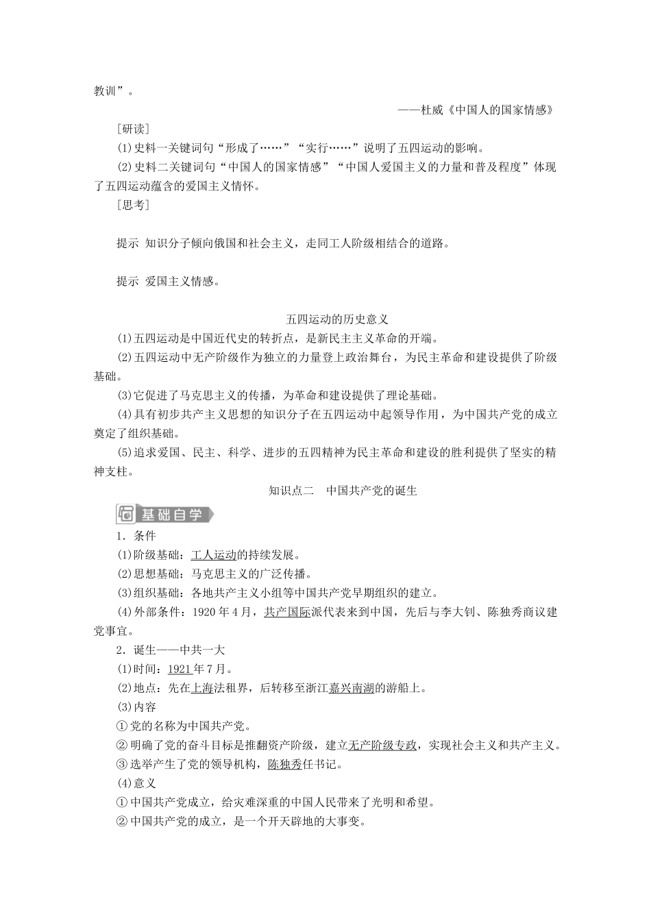高中历史 第七单元 中国共产党成立与新民主主义革命兴起 第21课 五四运动与中国共产党的诞生学案 新人教版必修《中外历史纲要（上）》-新人教版高一必修历史学案_第3页