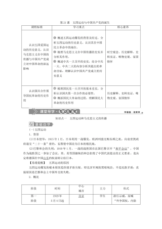 高中历史 第七单元 中国共产党成立与新民主主义革命兴起 第21课 五四运动与中国共产党的诞生学案 新人教版必修《中外历史纲要（上）》-新人教版高一必修历史学案