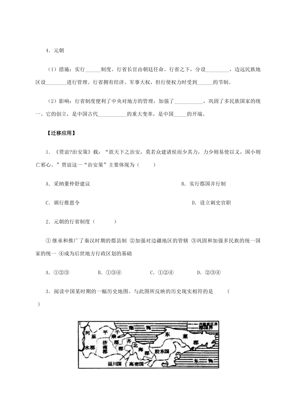 高中历史 第3课《从汉至元政治制度的演变》学案 新人教版必修1-新人教版高一必修1历史学案_第2页