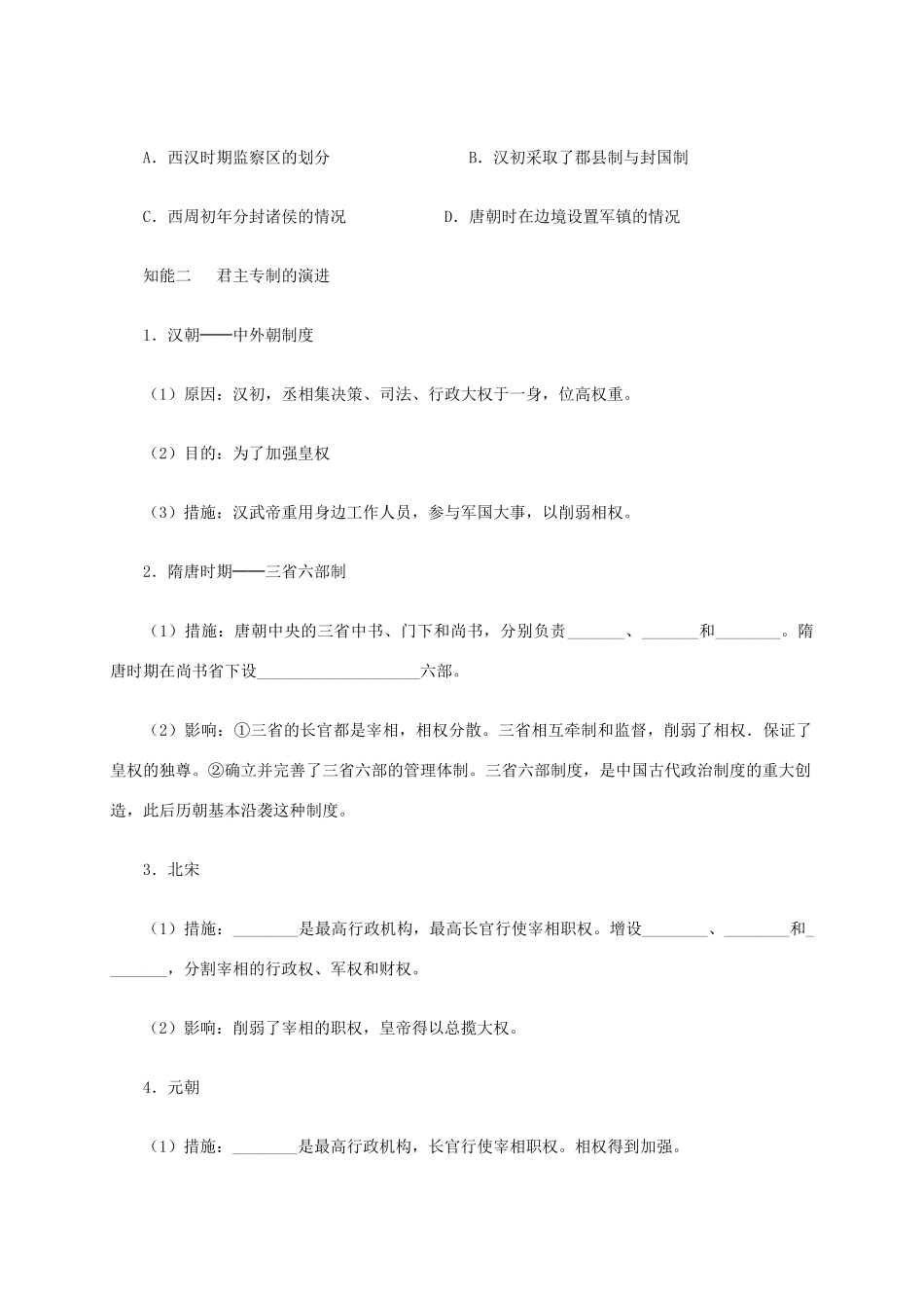 高中历史 第3课《从汉至元政治制度的演变》学案 新人教版必修1-新人教版高一必修1历史学案_第3页