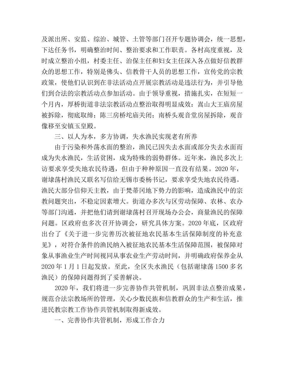 2024年街道创新工作机制工作报告 _第2页