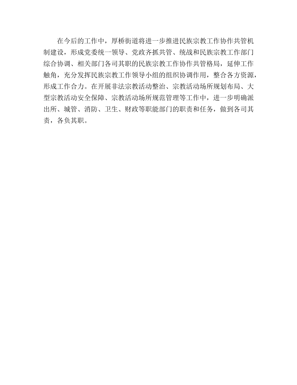 2024年街道创新工作机制工作报告 _第3页