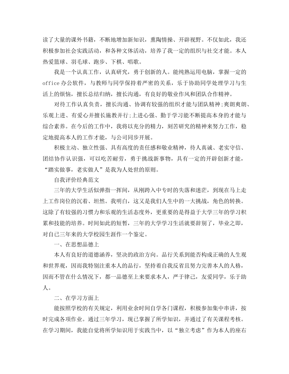 600字大学生自我评价满分参考范文合集 _第2页