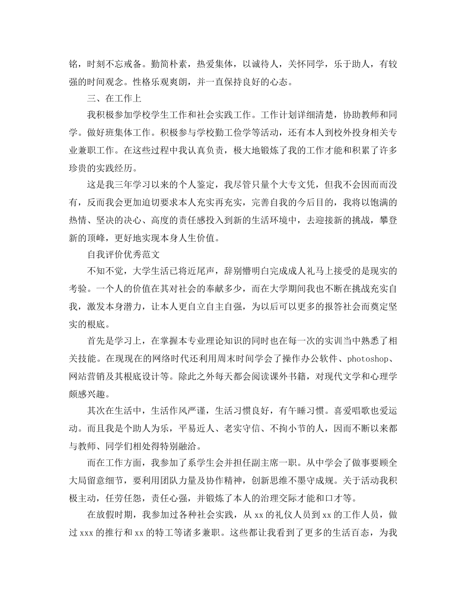 600字大学生自我评价满分参考范文合集 _第3页