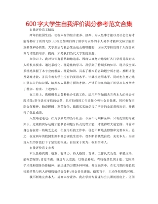 600字大学生自我评价满分参考范文合集 