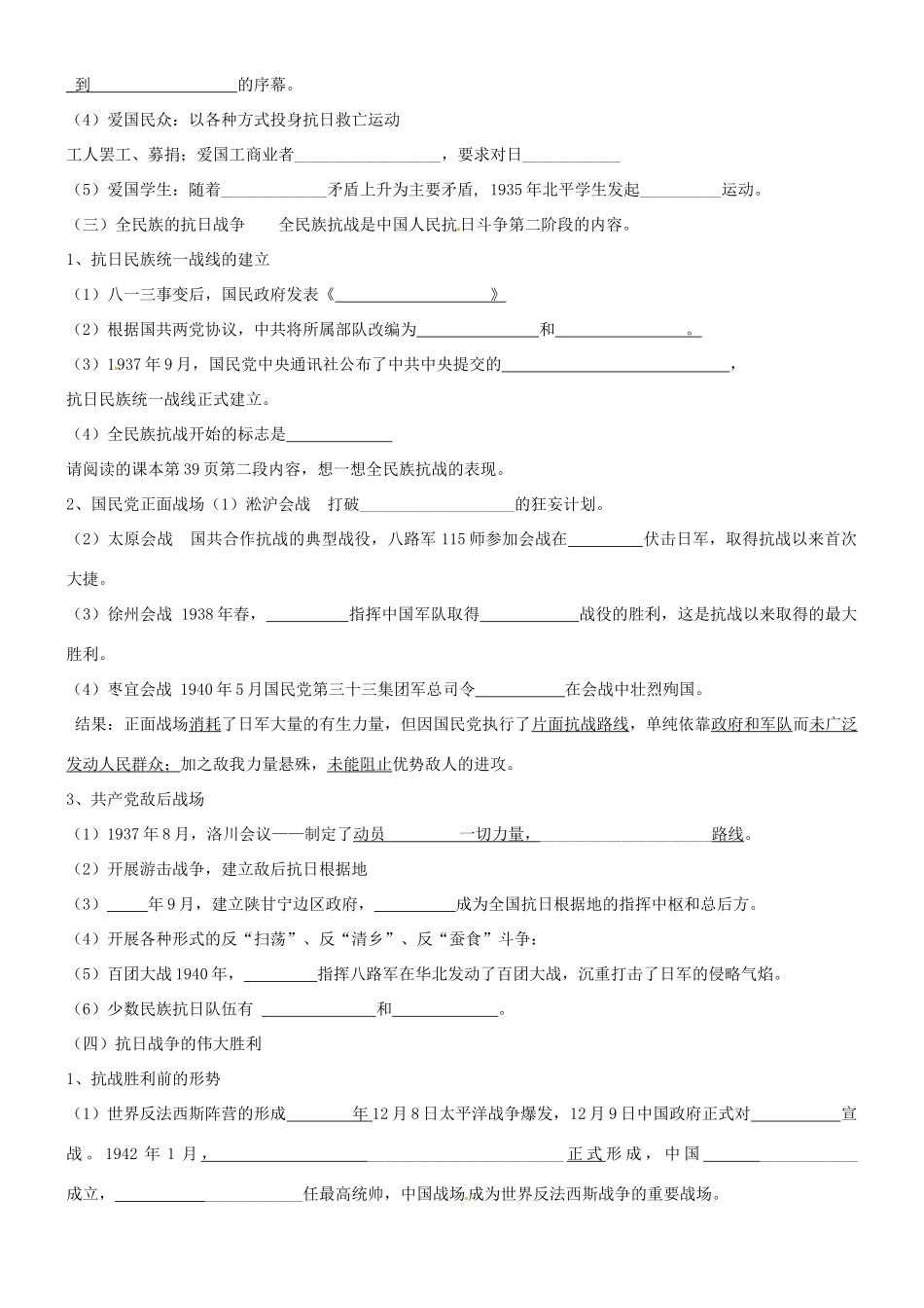 高中历史 专题二 第三节 伟大的抗日战争导学案 人民版必修1-人民版高一必修1历史学案_第2页