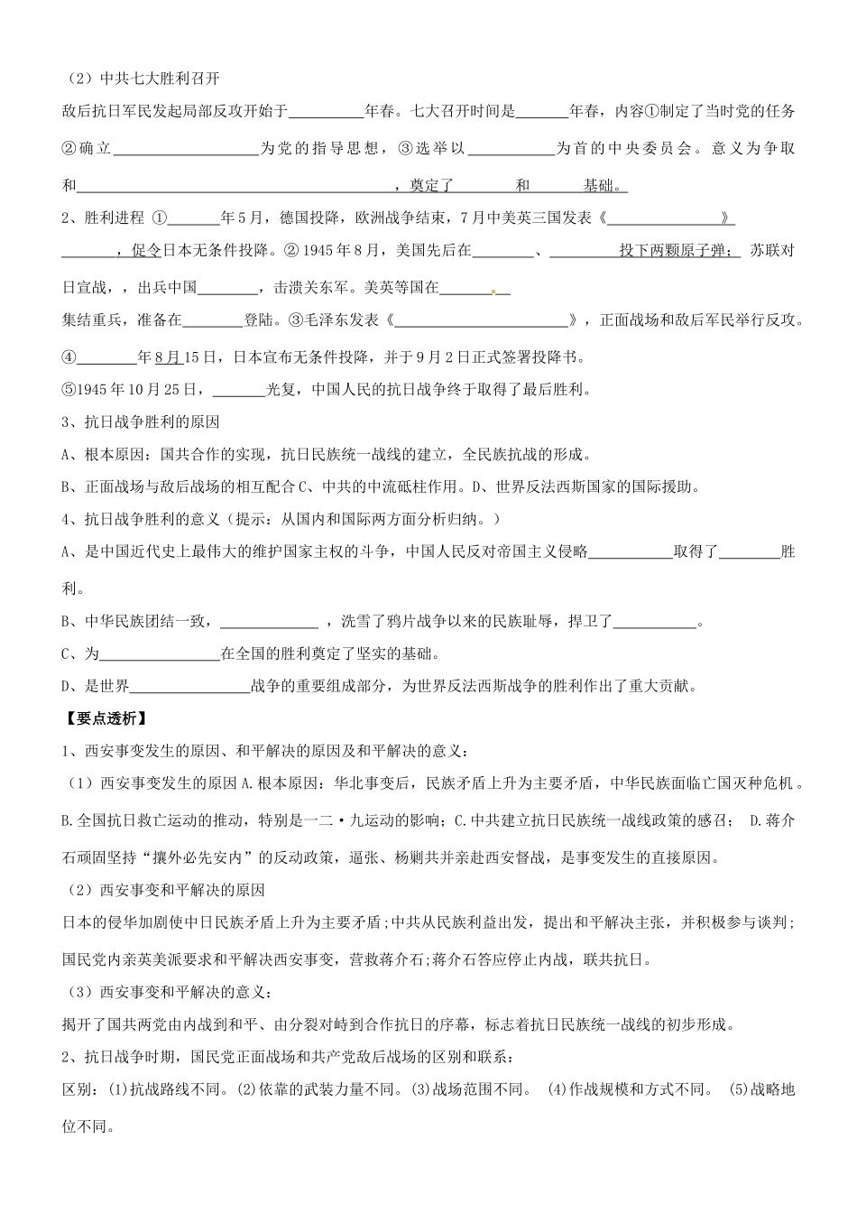 高中历史 专题二 第三节 伟大的抗日战争导学案 人民版必修1-人民版高一必修1历史学案_第3页