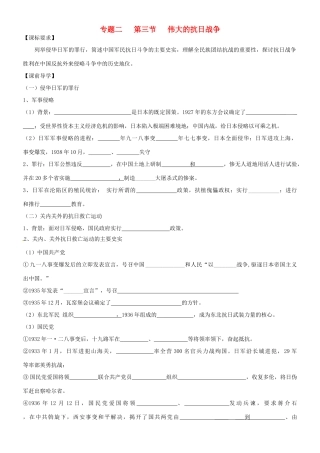 高中历史 专题二 第三节 伟大的抗日战争导学案 人民版必修1-人民版高一必修1历史学案