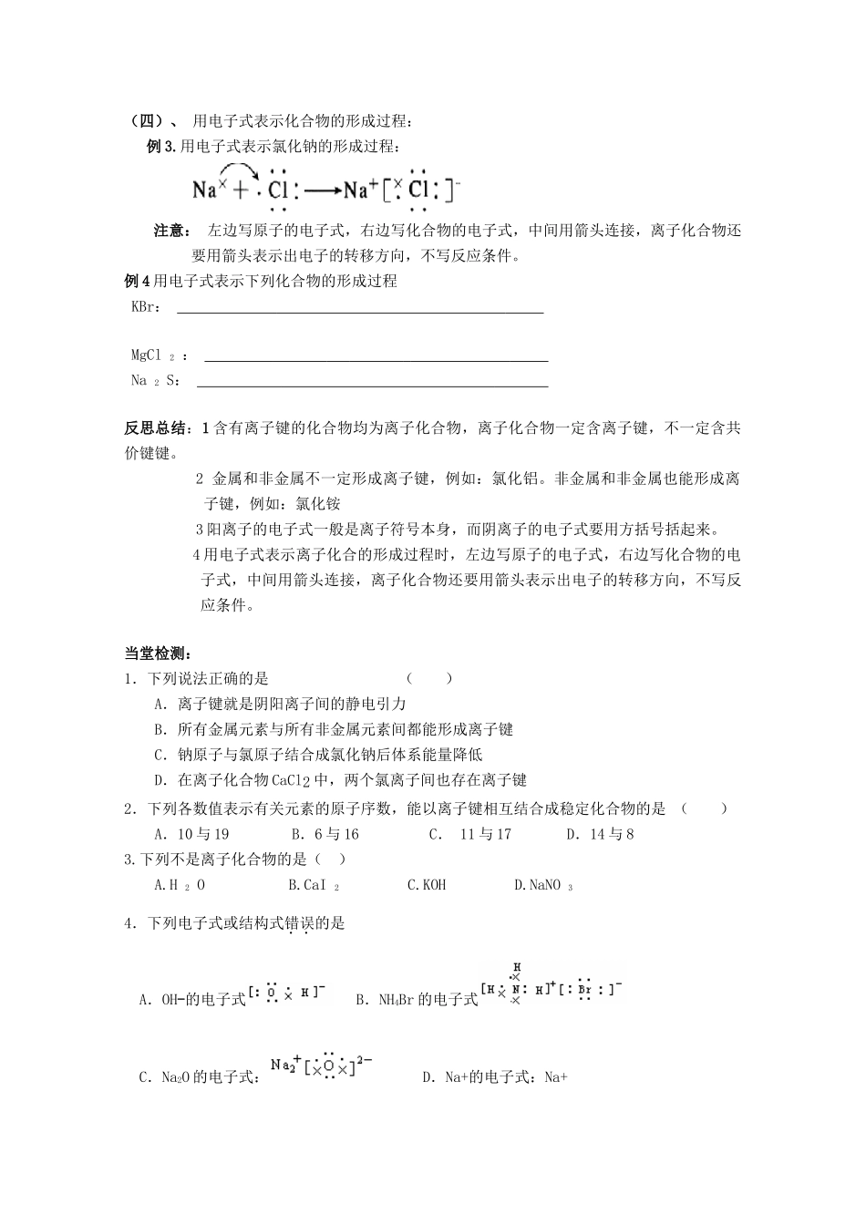 山东省临清市四校高中化学 第1章第3节 化学键（第1课时）学案 新人教版必修2_第2页