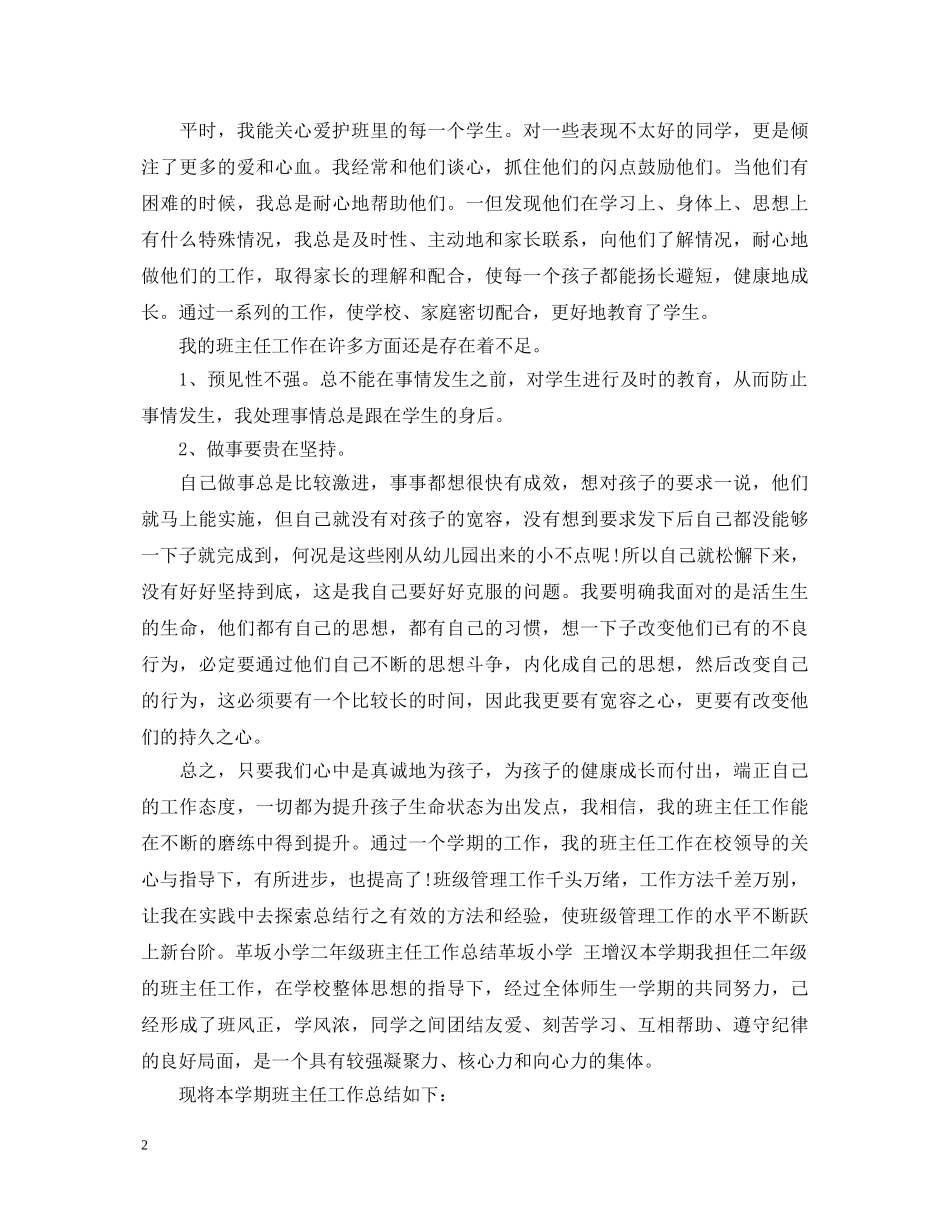 20XX年小学班主任培训心得体会 (000001)_第2页