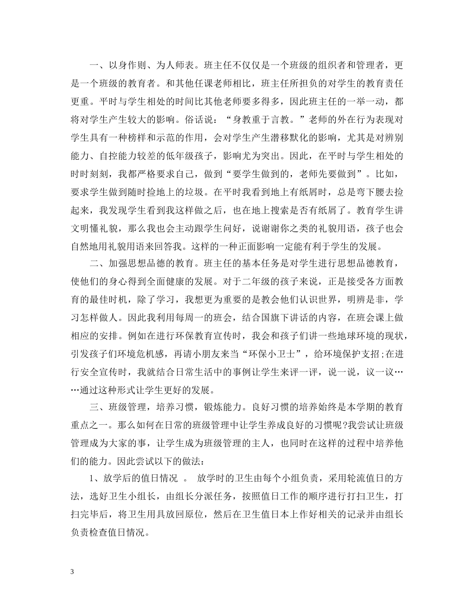 20XX年小学班主任培训心得体会 (000001)_第3页