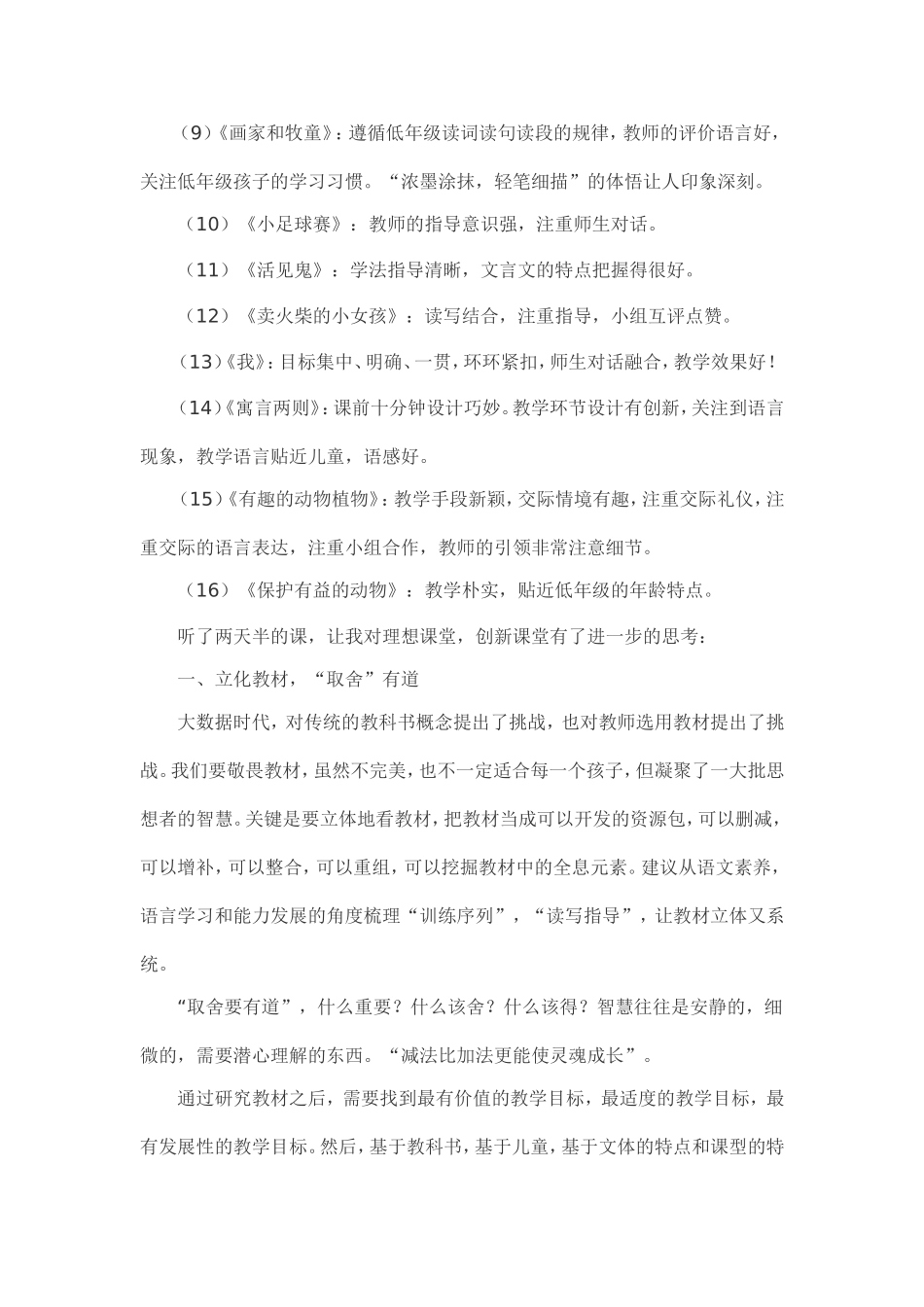 2014年全国小学语文赛课嘉宾评课实录（一）_第3页