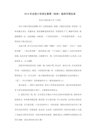 2014年全国小学语文赛课嘉宾评课实录（一）