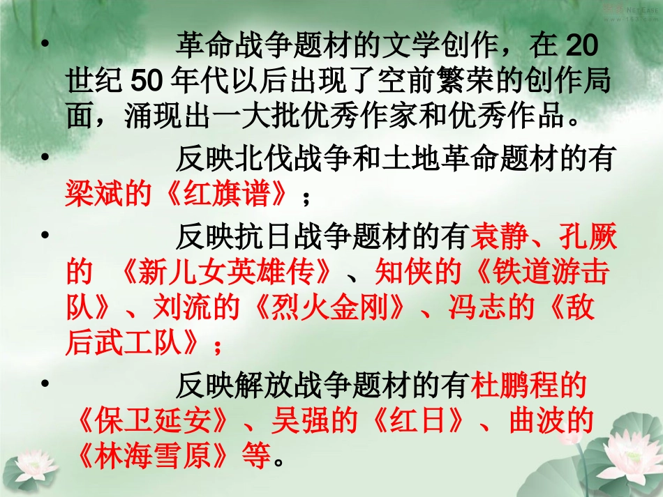 《红旗谱》课件_第3页