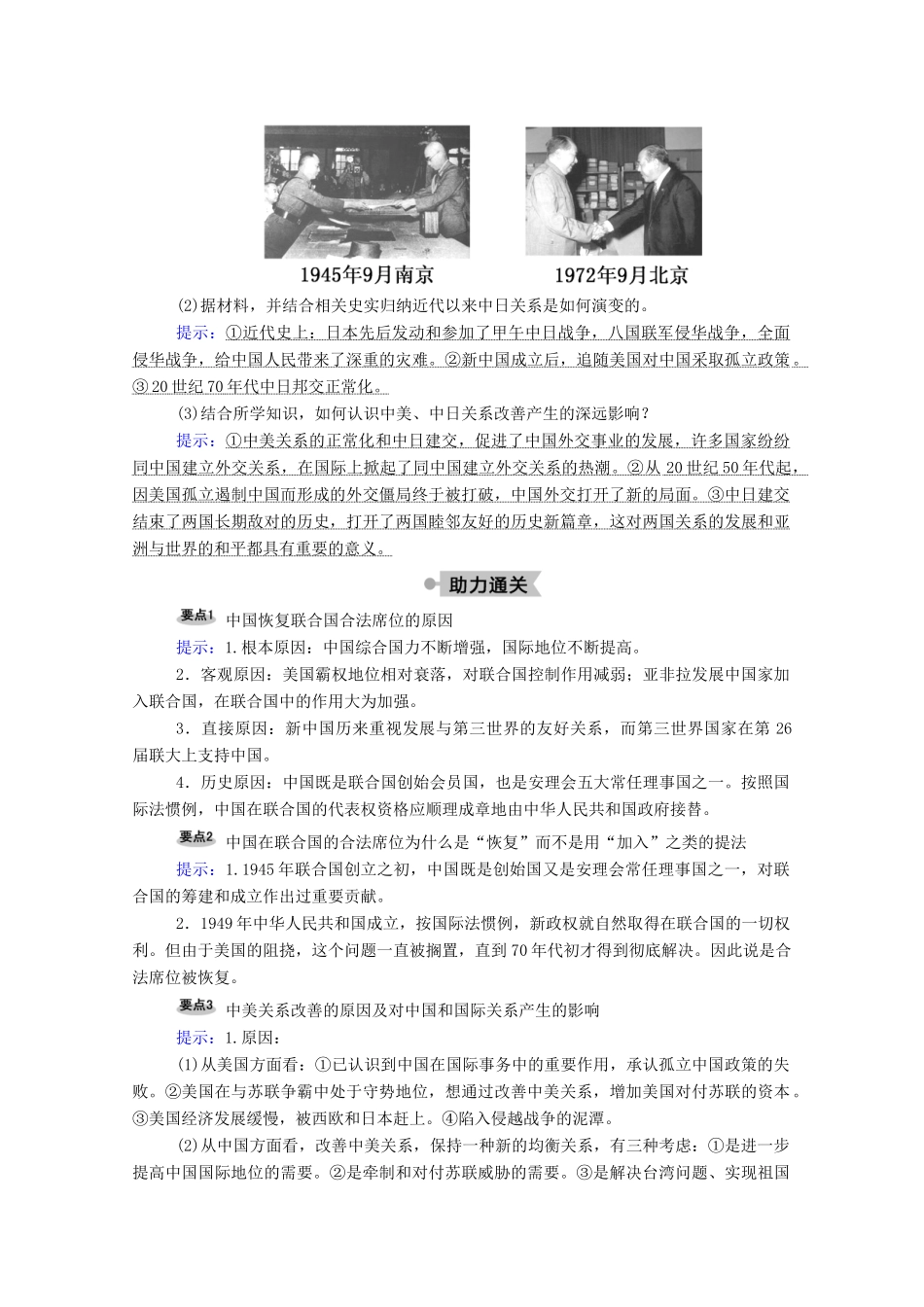 高中历史 第七单元 现代中国的对外关系 第24课 开创外交新局面学案（含解析）新人教版必修1-新人教版高一必修1历史学案_第3页