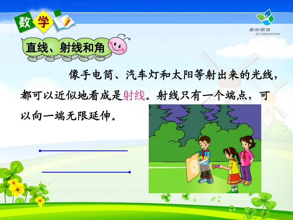 人教版四年级上册《角的度量》_第2页