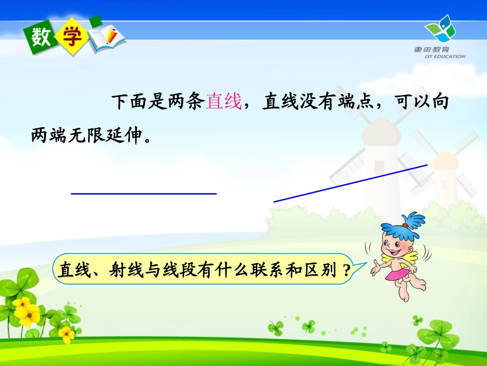 人教版四年级上册《角的度量》_第3页