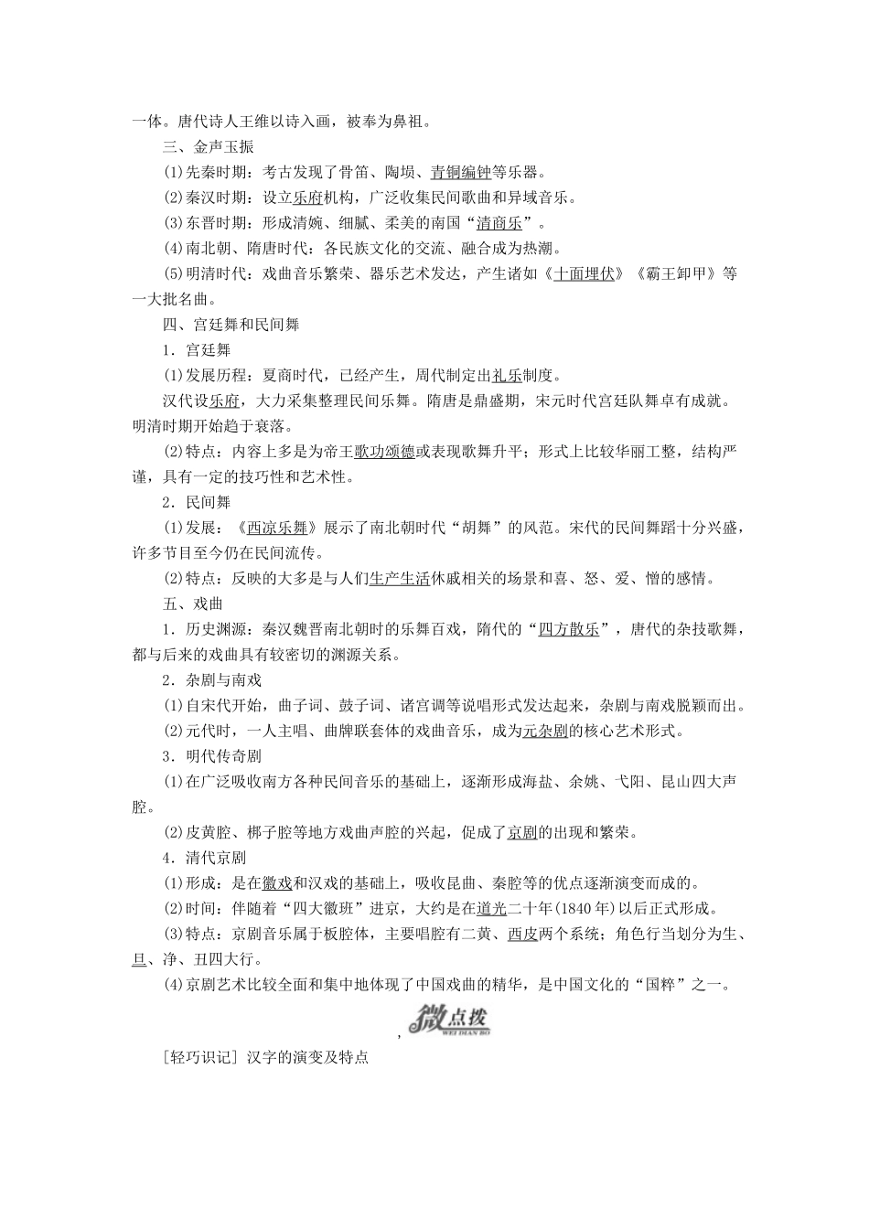 高中历史 专题二 古代中国的科学技术与文化 二 中国的古代艺术学案 人民版必修3-人民版高二必修3历史学案_第2页