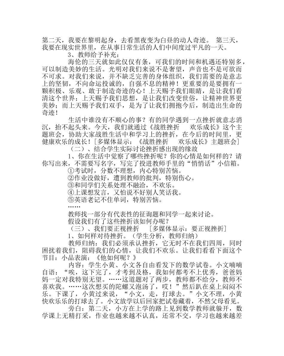 《战胜挫折，快乐成长》主题班会活动方案 _第2页