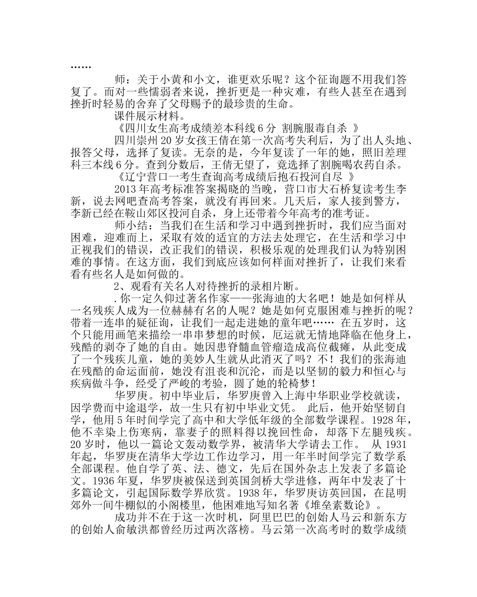 《战胜挫折，快乐成长》主题班会活动方案 _第3页