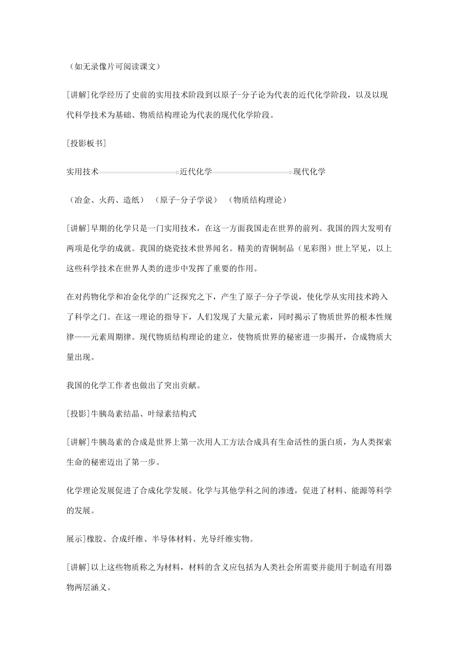 重庆市高一化学 绪言 化学--人类进步的关键学案 新人教版_第2页