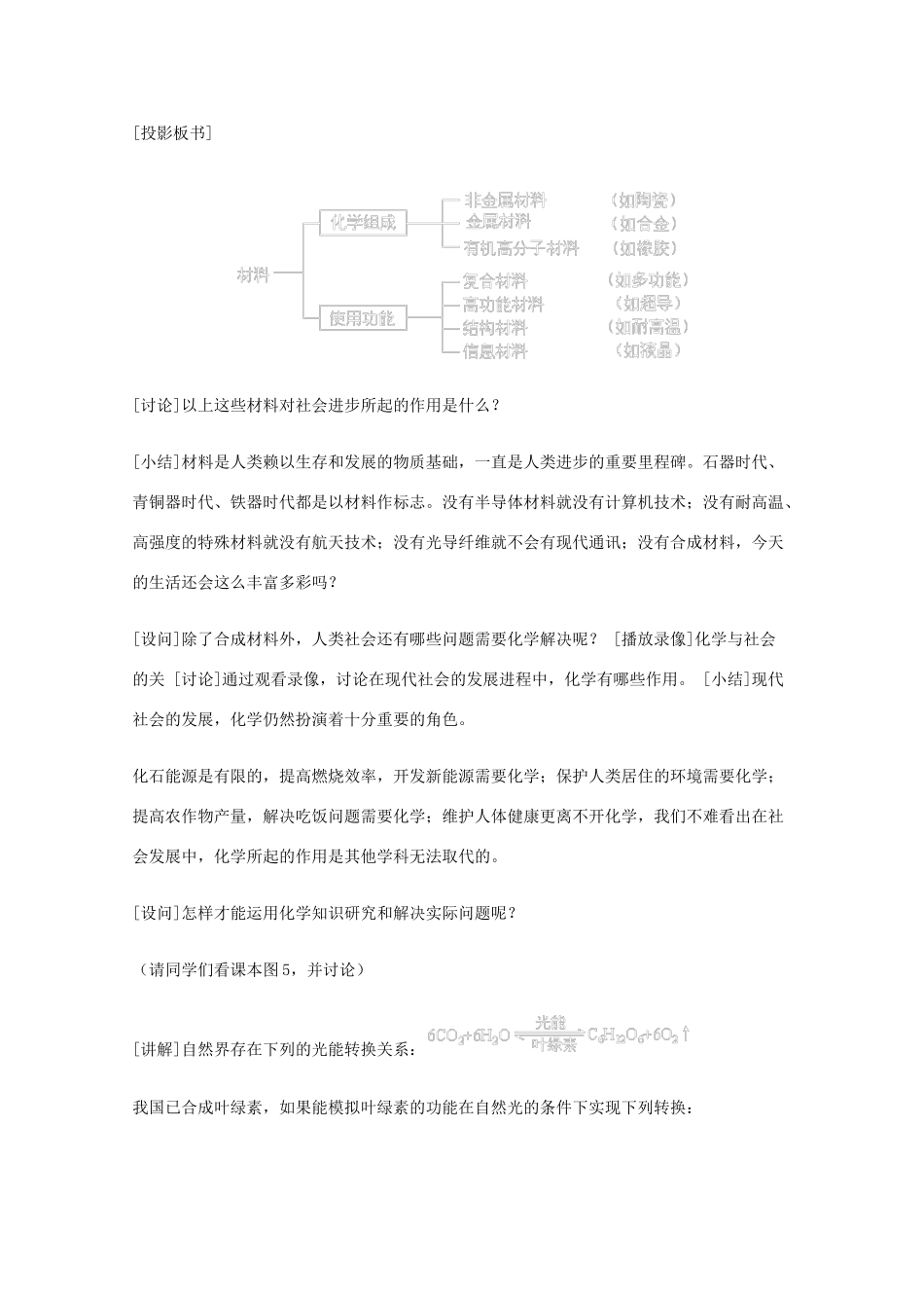 重庆市高一化学 绪言 化学--人类进步的关键学案 新人教版_第3页