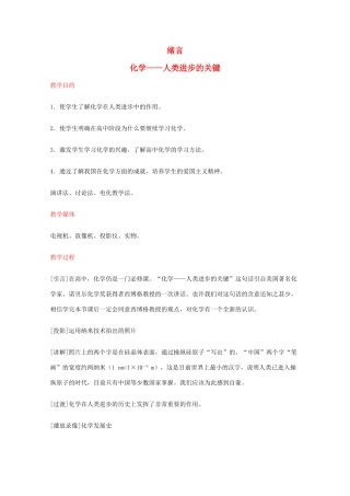 重庆市高一化学 绪言 化学--人类进步的关键学案 新人教版