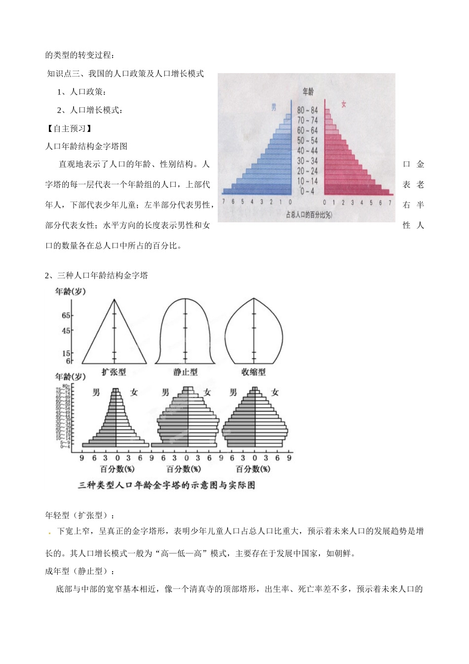 吉林省舒兰市第一中学高中地理 第一章 第一节 人口的数量变化导学案 新人教版必修2_第2页