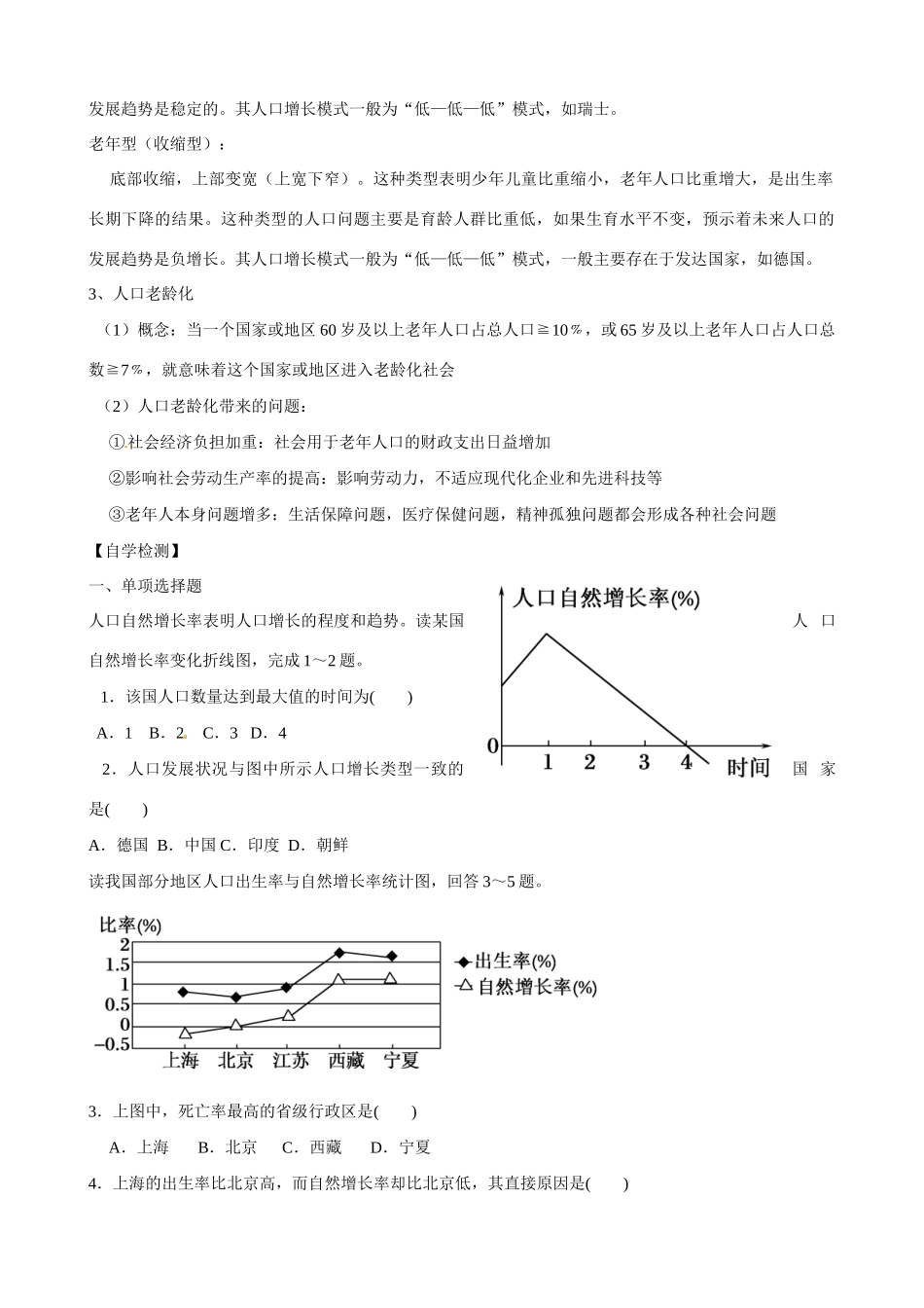 吉林省舒兰市第一中学高中地理 第一章 第一节 人口的数量变化导学案 新人教版必修2_第3页