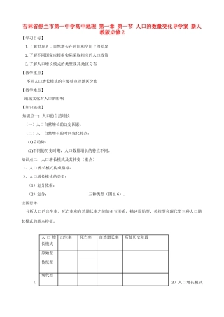 吉林省舒兰市第一中学高中地理 第一章 第一节 人口的数量变化导学案 新人教版必修2