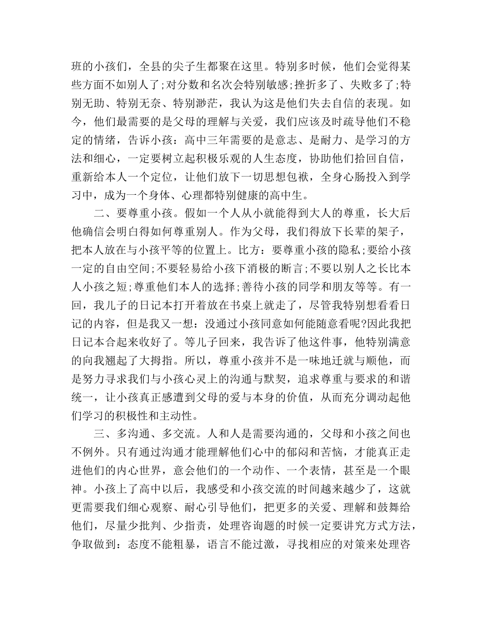 2024年高一家长会家长参考发言稿 _第2页