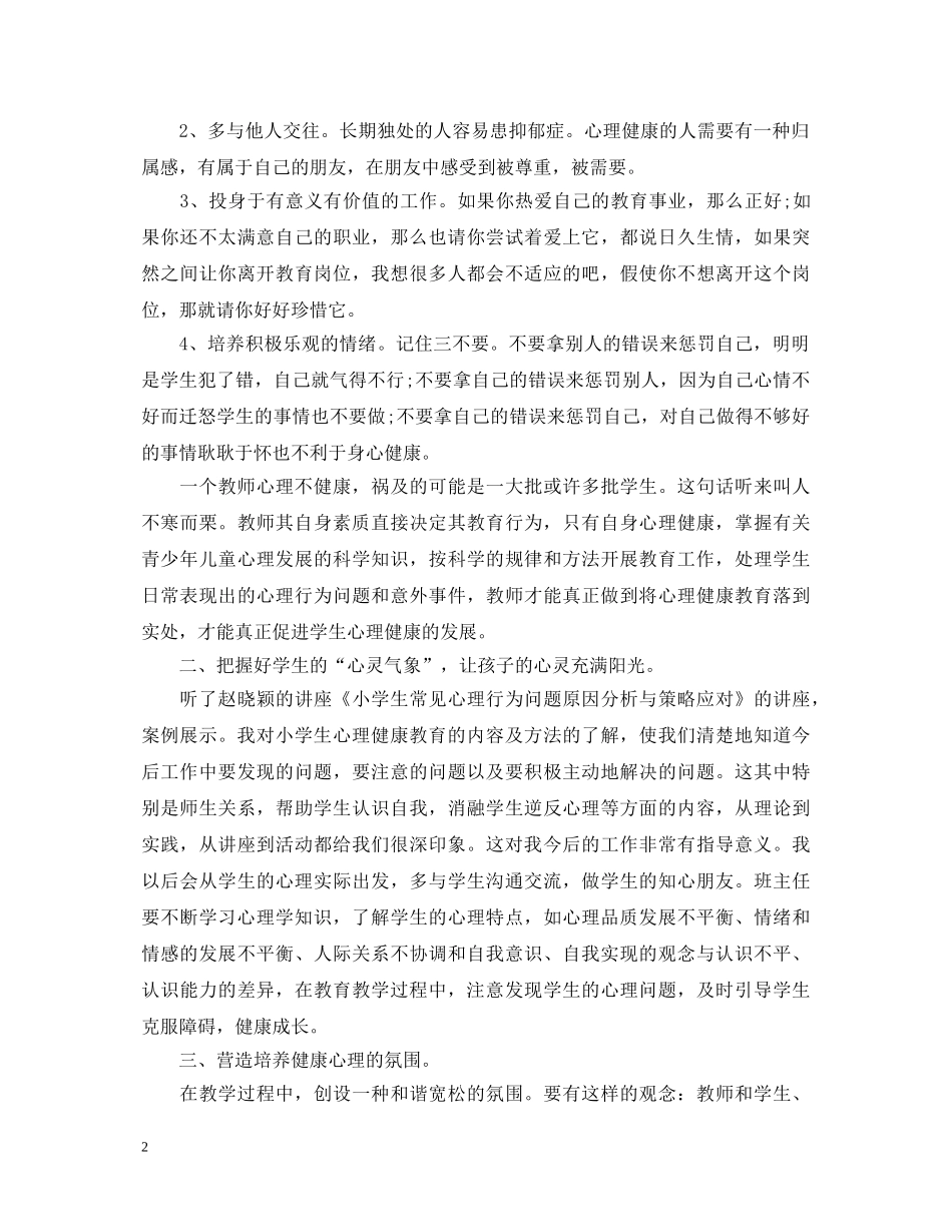 2024班主任工作心得体会范例文 _第2页