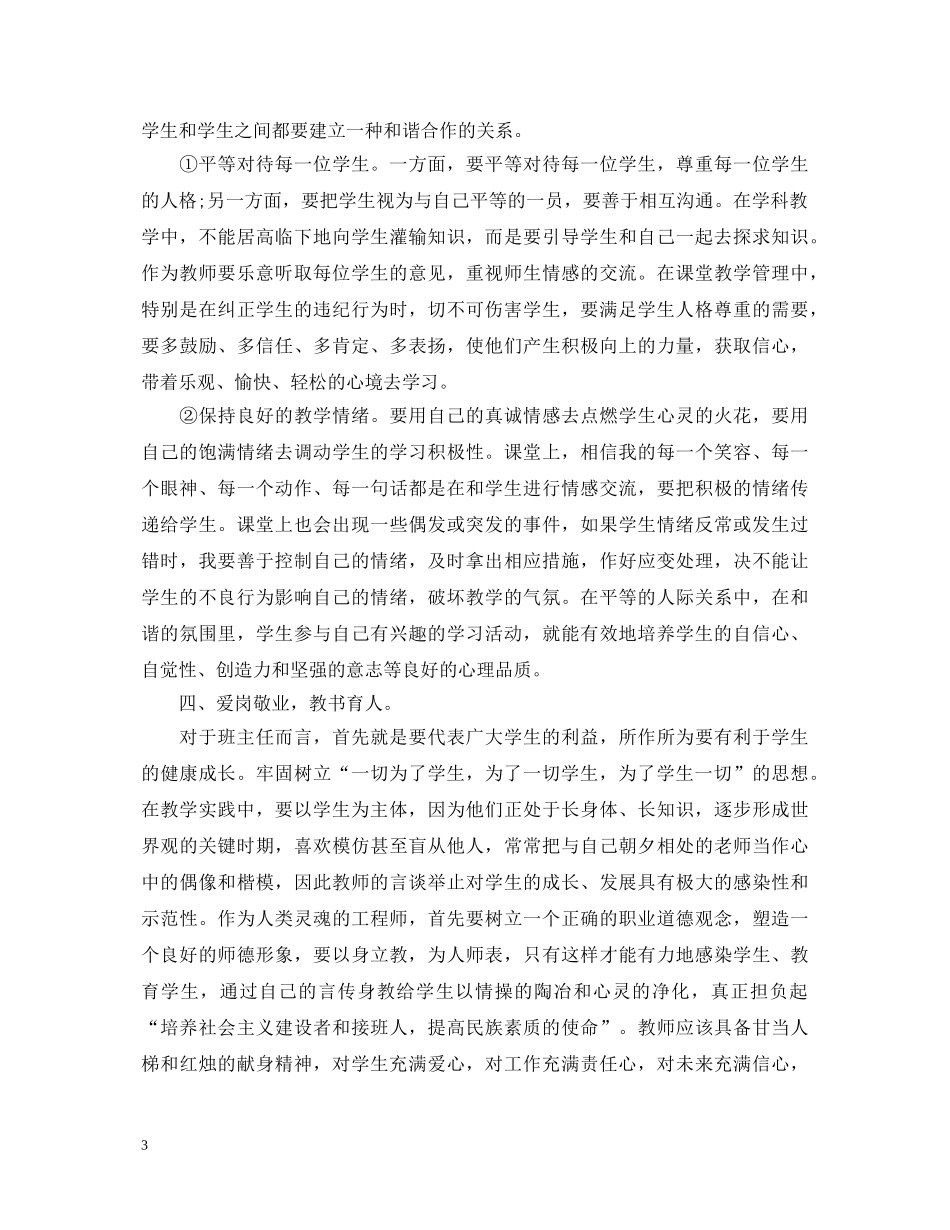 2024班主任工作心得体会范例文 _第3页
