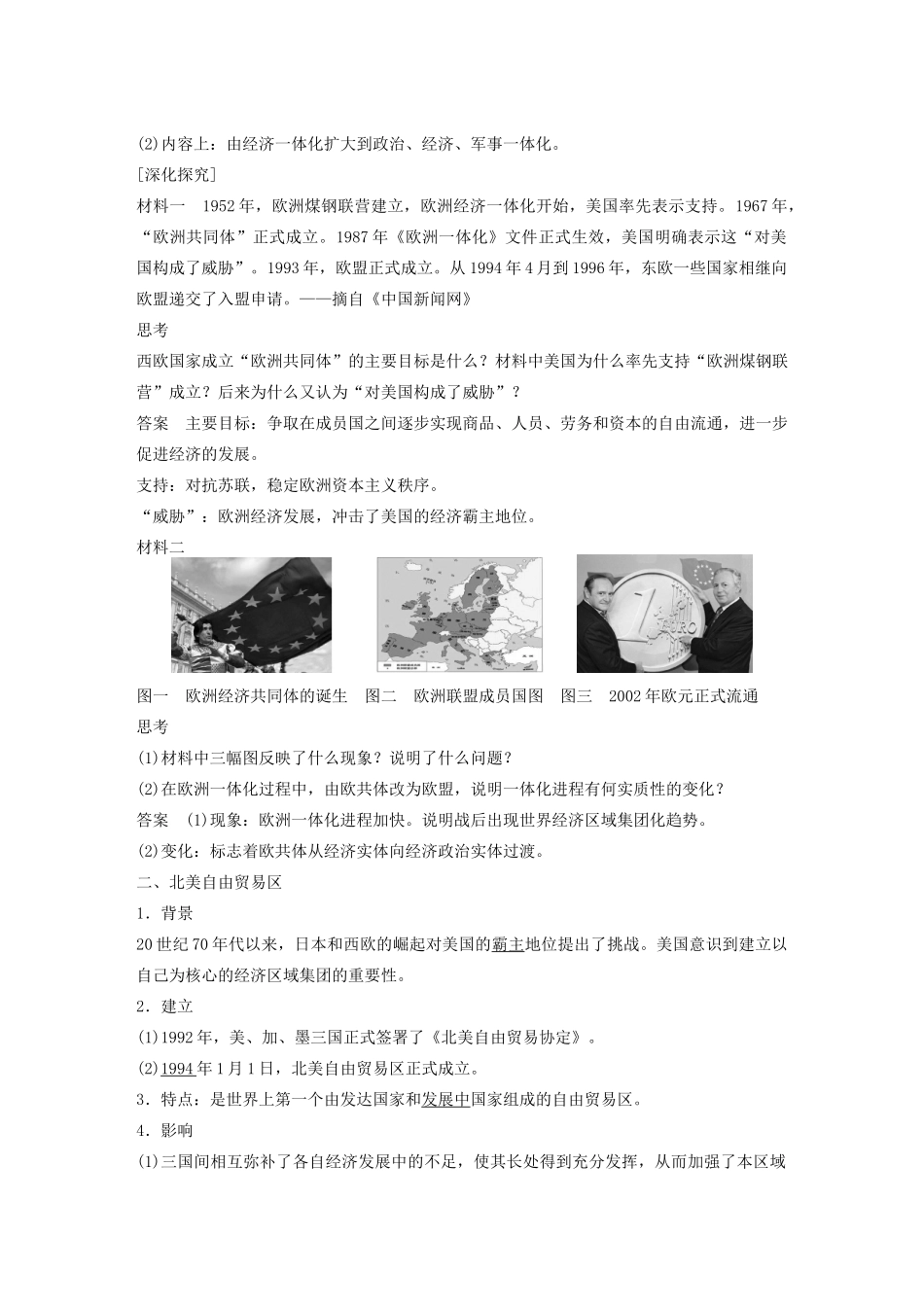 高中历史 专题八 当今世界经济的全球化趋势 课时2 当今世界经济区域集团化的发展学案 人民版必修2-人民版高一必修2历史学案_第2页