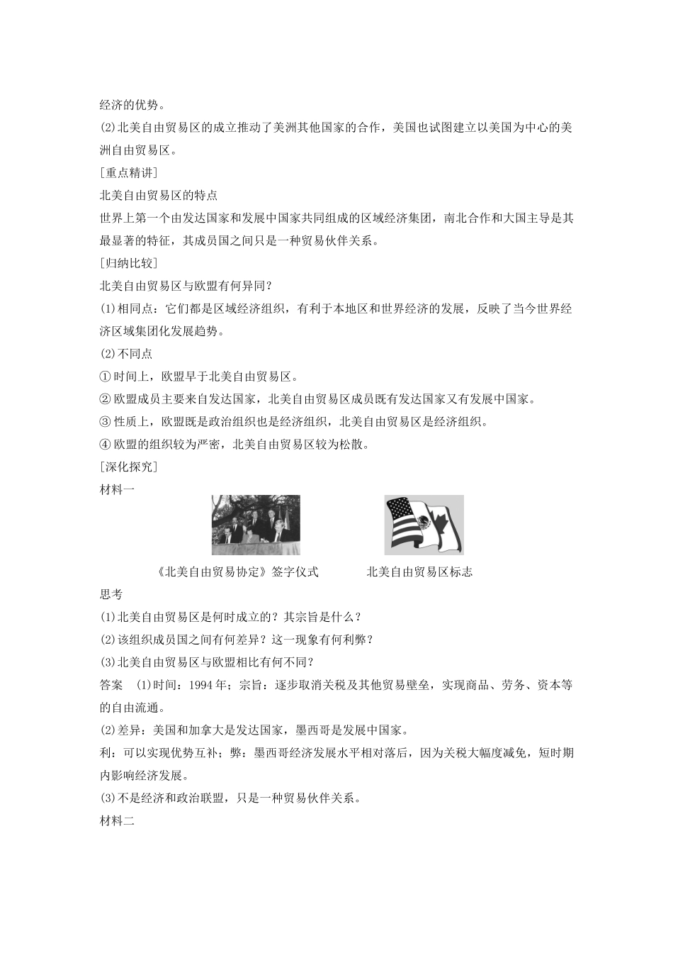 高中历史 专题八 当今世界经济的全球化趋势 课时2 当今世界经济区域集团化的发展学案 人民版必修2-人民版高一必修2历史学案_第3页