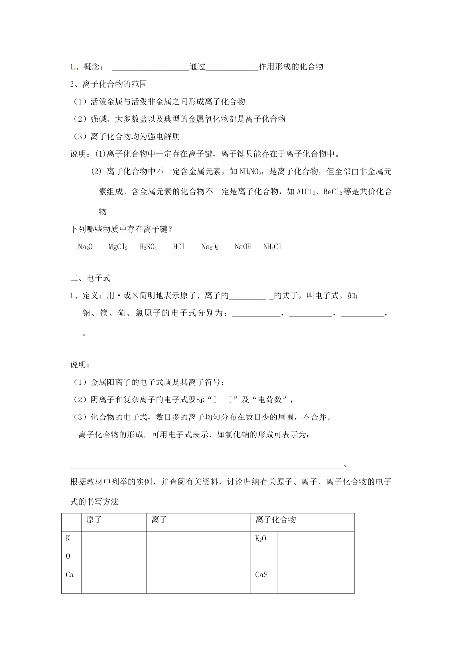 河南省确山县第二高级中学高中化学 第一章 第三节 化学键 (1)学案 新人教版必修2_第2页