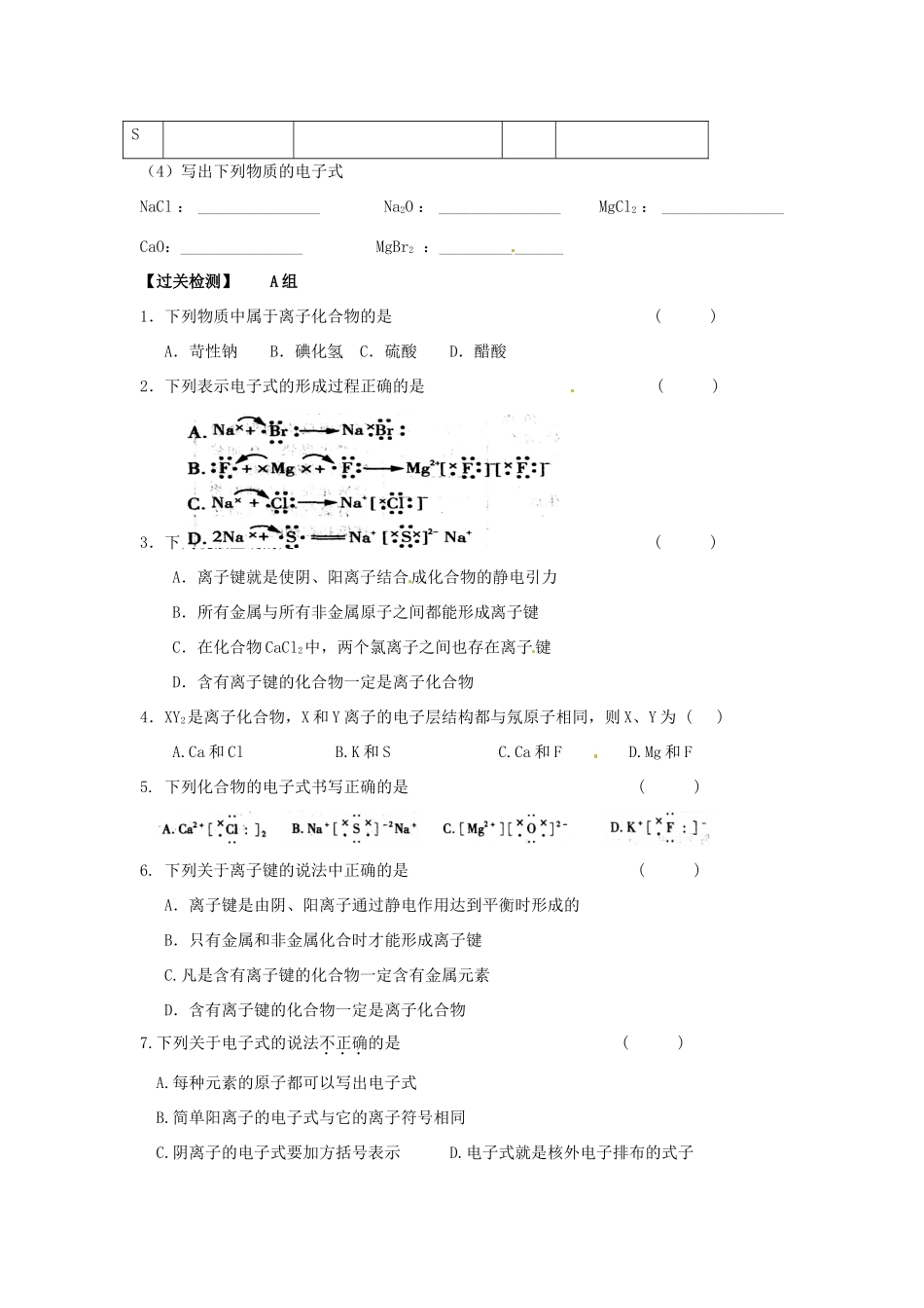 河南省确山县第二高级中学高中化学 第一章 第三节 化学键 (1)学案 新人教版必修2_第3页
