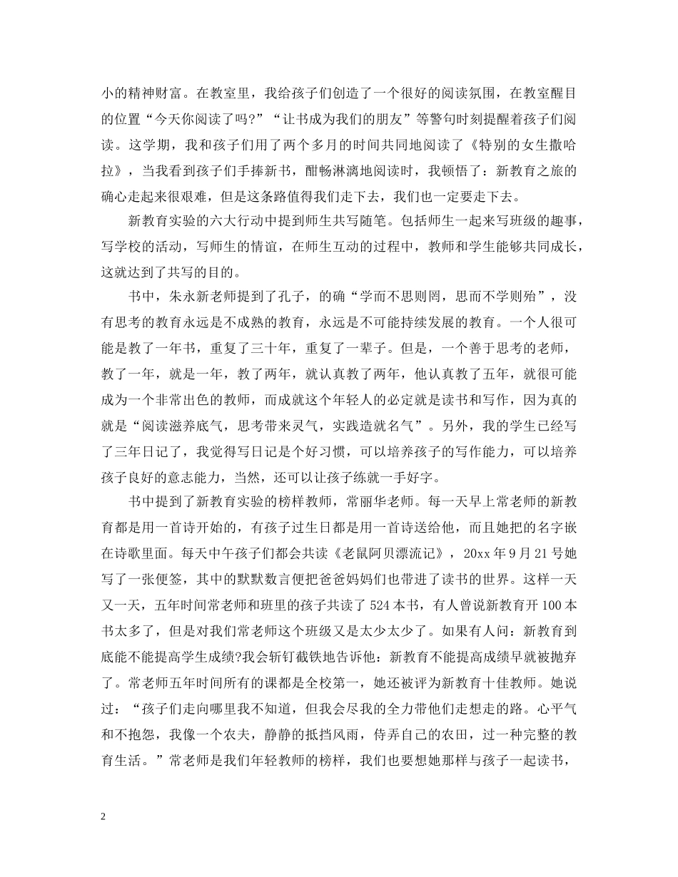 《新教育》读书心得体会 _第2页