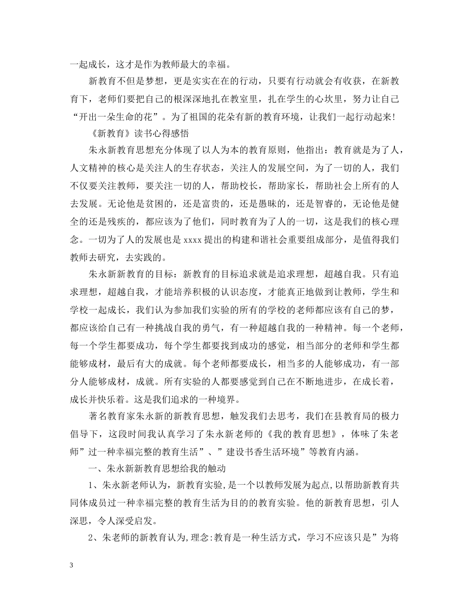 《新教育》读书心得体会 _第3页