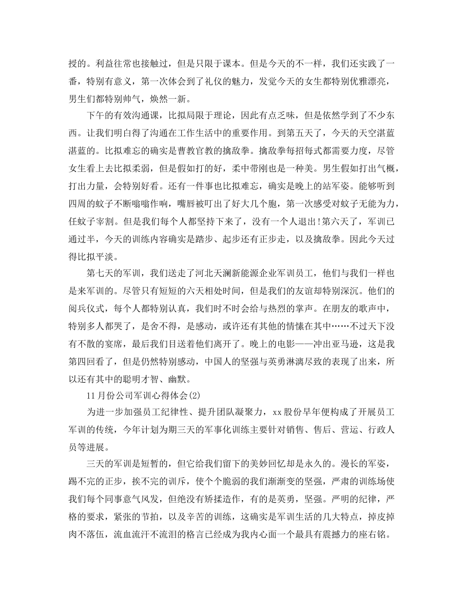 11月份公司军训参考心得体会5篇 _第2页