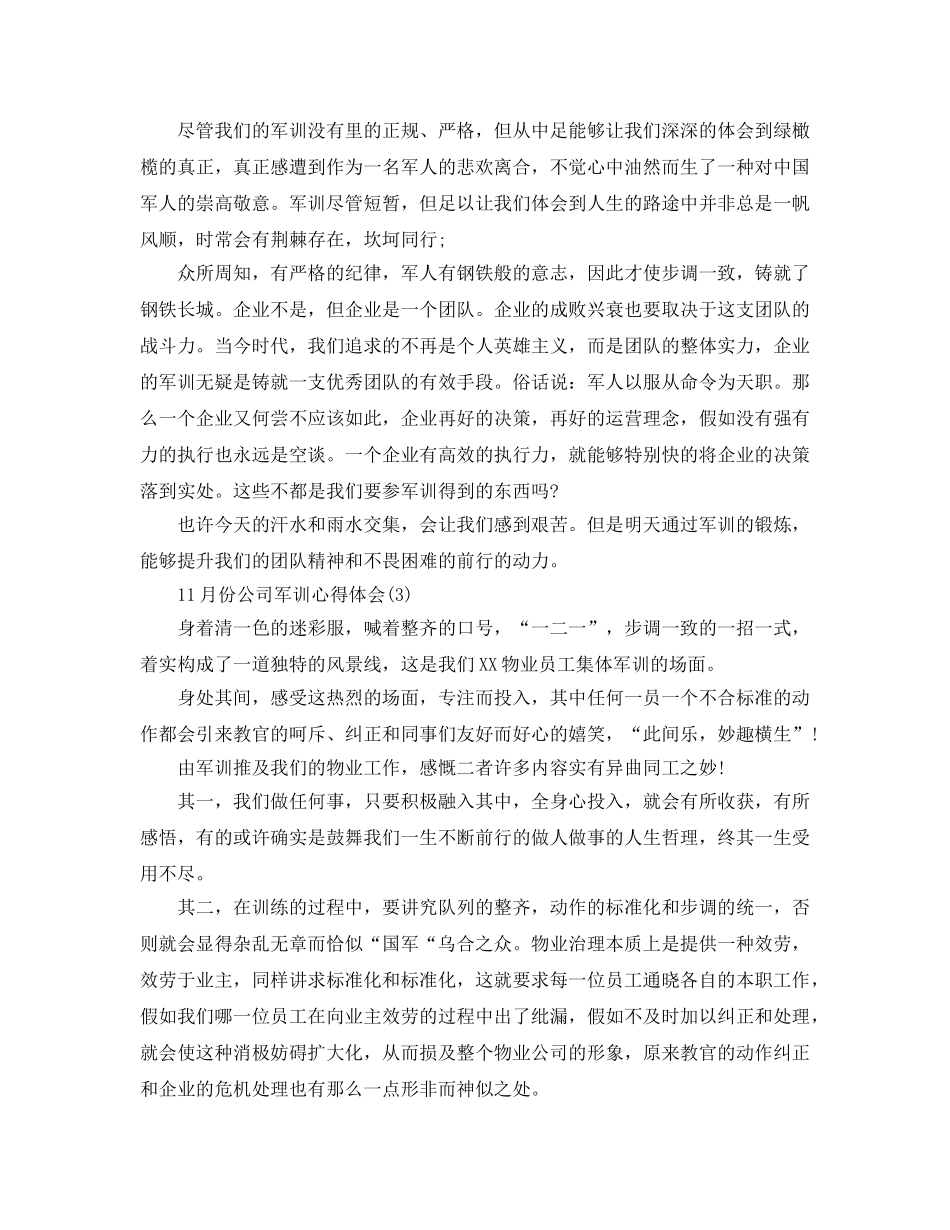 11月份公司军训参考心得体会5篇 _第3页