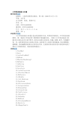 小学英语阅读100篇