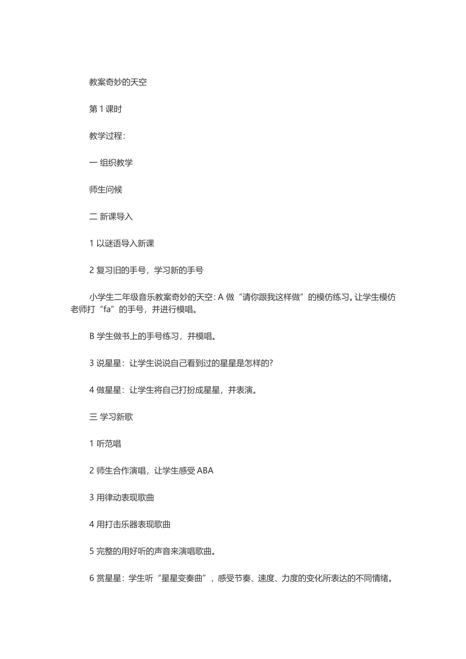 二年级音乐教案奇妙的天空_第1页