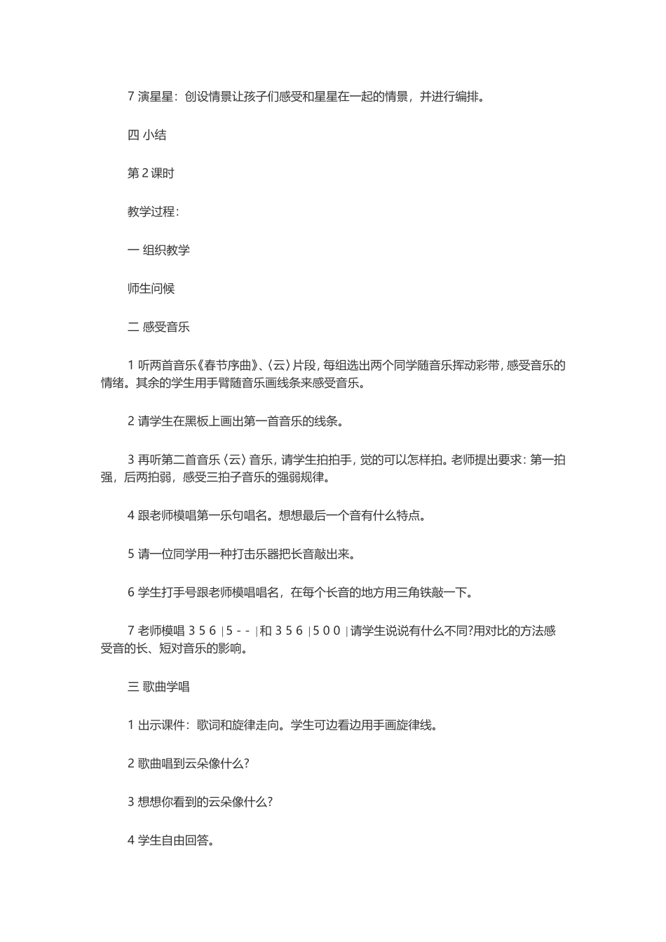 二年级音乐教案奇妙的天空_第2页