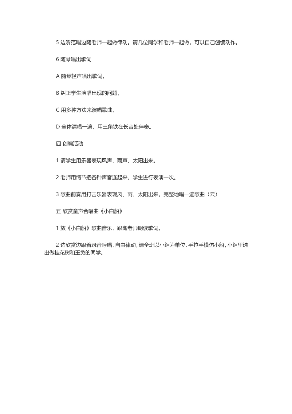 二年级音乐教案奇妙的天空_第3页