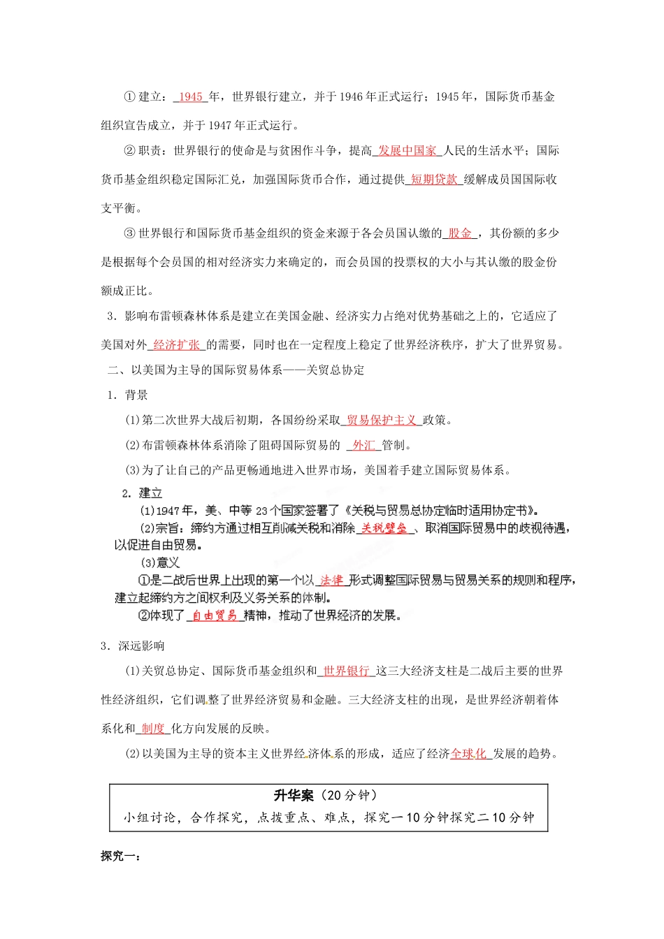 云南省宜良县第一中学高中历史 专题八 第一课 二战后资本主义世界经济体系的形成导学案 人民版必修2_第2页